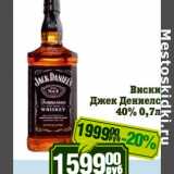 Магазин:Реалъ,Скидка:Виски Джек Дениелс 40%