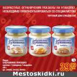 Магазин:Метро,Скидка:Пюре
БАБУШКИНО ЛУКОШКО
