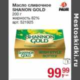 Магазин:Метро,Скидка:Масло сливочное
SHANON GOLD
