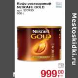 Магазин:Метро,Скидка:Кофе растворимый
NESCAFE GOLD