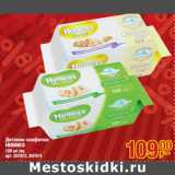 Магазин:Метро,Скидка:Детские салфетки
HUGGIES