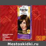 Магазин:Метро,Скидка:Краска для волос
PALLETE