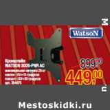 Магазин:Метро,Скидка:Кронштейн
WATSON 3005-PNR АС