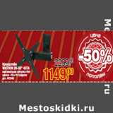 Магазин:Метро,Скидка:Кронштейн
WATSON 26-50” 407А
