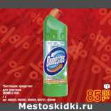 Магазин:Метро,Скидка:Чистящее средство
для унитаза
DOMESTOS