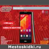 Магазин:Метро,Скидка:Смартфон
LG Leon H324