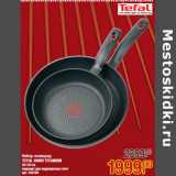 Магазин:Метро,Скидка:Набор сковород
TEFAL HARD TITANIUM