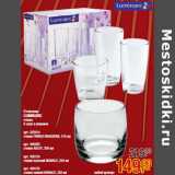 Стаканы
LUMINARC