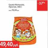 Магазин:Виктория,Скидка:Сушка Малышка, Простая 