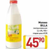 Магазин:Билла,Скидка:Молоко
 BILLA

3,4–6%