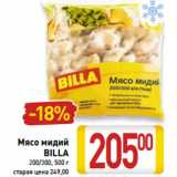 Магазин:Билла,Скидка:Мясо мидий
BILLA
