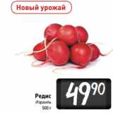 Магазин:Билла,Скидка:Редис
Израиль