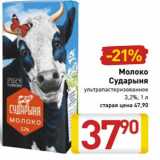 Магазин:Билла,Скидка:Молоко
Сударыня
 
3,2%
