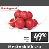 Магазин:Билла,Скидка:Редис
Израиль