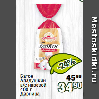 Акция - Батон Аладушкин в/с нарезой 400 г Дарница