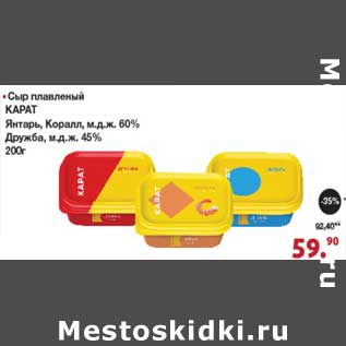 Акция - Сыр плавленый Карат Янтарь, Коралл, 60%/ Дружба 45%