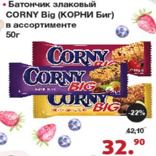 Акция - Батончик злаковый Corny Big