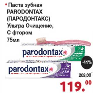 Акция - Паста зубная Parodontax