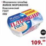 Магазин:Оливье,Скидка:Мороженое пломбир Живое Мороженое Классический ГОСТ