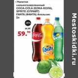 Магазин:Оливье,Скидка:Напиток сильногазированный Coca-Cola, Sprite, Fanta апельсин 