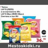 Магазин:Оливье,Скидка:Чипсы Lay`s /Lay`s Max сметана и лук 