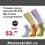 Магазин:Оливье,Скидка:Гольфы, носки детские De Stil 