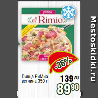 Акция - Пицца РиМио ветчина 350 г
