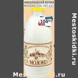 Магазин:Бахетле,Скидка:Николаевская ферма молоко 2,5%