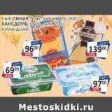 Магазин:Бахетле,Скидка:Сыр Пинар беяз, лабне 60% 200 г / Хансдорф гауда 40% 200 г / голландский 150 г 