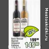 Реалъ Акции - Вино Винная
Идилия
Шардоне
Каберне
11% 0,7 л
