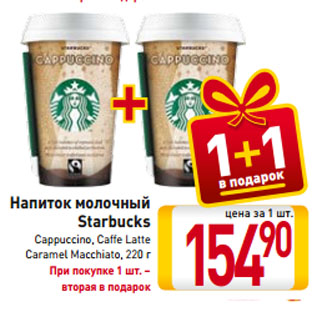 Акция - Напиток молочный Starbucks Cappuccino, Caffe Latte, Caramel Macchiato