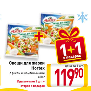 Акция - Овощи для жарки Hortex с рисом и шампиньонами