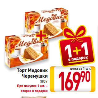 Торт Черёмушки медовик 380г