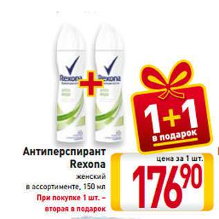 Акция - Антиперспирант Rexona женский