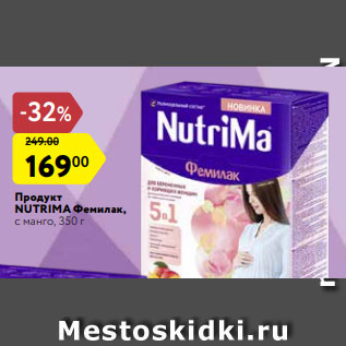 Акция - Продукт NUTRIMA Фемилак, с манго, 350 г