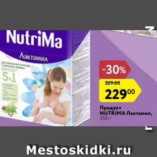 Акция - Продукт NUTRIMA Лактамил, 350 г