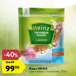 Акция - Каша HEINZ гречневая с молоком, 250г