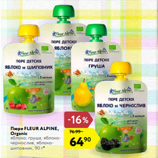 Акция - Пюре FLEUR ALPINE, Organic яблоко; груша; яблокочернослив; яблокошиповник, 90 г