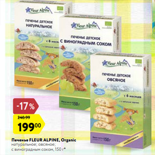 Акция - Печенье FLEUR ALPINE, Organic натуральное; овсяное; с виноградным соком, 150 г*