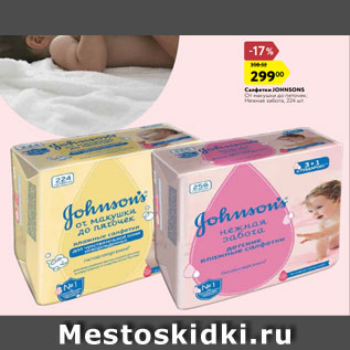 Акция - Салфетки JOHNSONS От макушки до пяточек; Нежная забота, 224 шт.