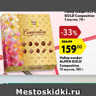Акция - Набор конфет Alpen Gold