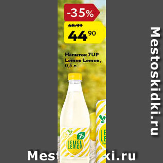 Акция - Напиток 7Up