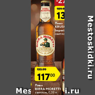 Акция - Пиво Birma Moretti