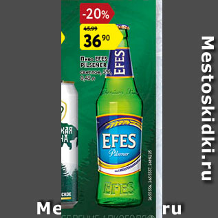 Акция - Пиво Effes Pilsner