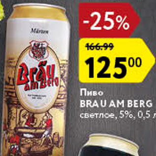 Акция - Пиво Brau Am Berg