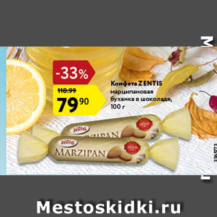 Акция - Конфеты Zentis