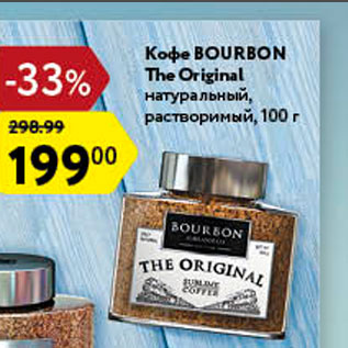 Акция - Кофе Bourbon The Original