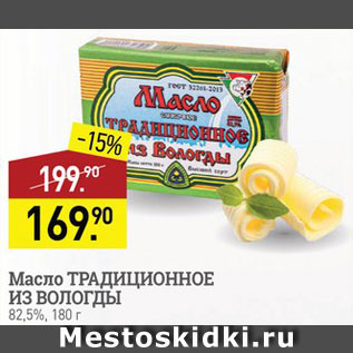 Акция - Масло сливочное Традиционное из Вологды