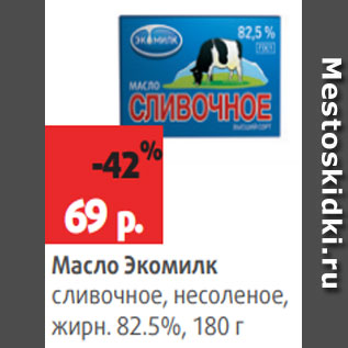 Акция - Масло Экомилк сливочное, несоленое, жирн. 82.5%, 180 г