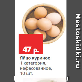Акция - Яйцо куриное 1 категория, нефасованное, 10 шт.